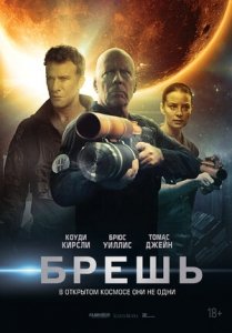 Брешь (2020) Смотреть онлайн