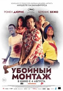 Убойный монтаж (2022) Смотреть онлайн