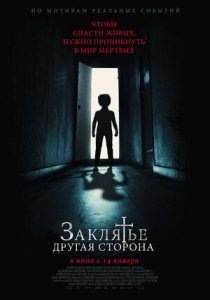 Заклятье: Другая сторона (2020) Смотреть онлайн