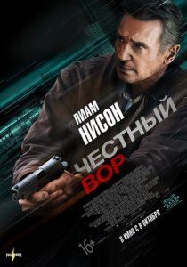 Честный вор (2020) Смотреть онлайн