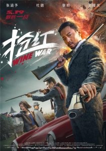 Винные войны (2017) Смотреть онлайн