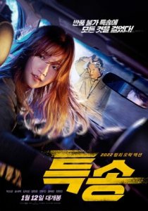 Спецдоставка (2022) Смотреть онлайн