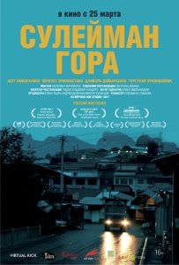 Сулейман Гора (2017) Смотреть онлайн