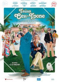 Тайна Сен-Тропе (2021) Смотреть онлайн