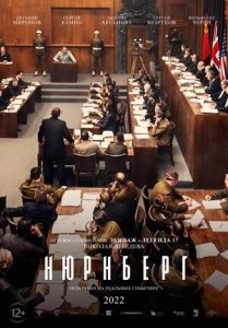 Нюрнберг (2021) Смотреть онлайн