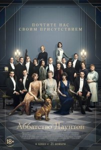 Аббатство Даунтон (2019) Смотреть онлайн