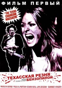 Техасская резня бензопилой (1974) Смотреть онлайн