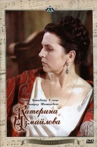 Катерина Измайлова (1966) Смотреть онлайн