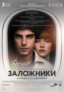 Заложники (2017) Смотреть онлайн