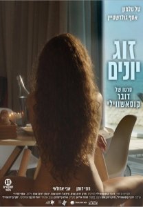 Голубки (2017) Смотреть онлайн