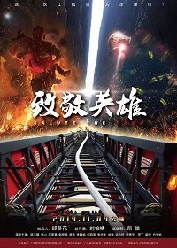 Слава героям (2020) Смотреть онлайн