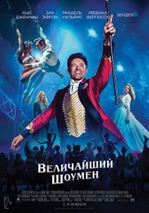 Величайший шоумен (2017) Смотреть онлайн