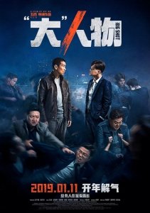 Крутой мужик (2019) Смотреть онлайн