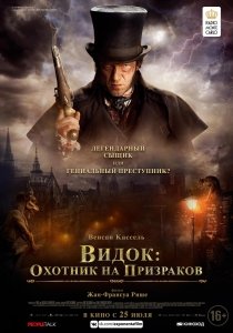 Видок: Охотник на призраков / Видок: Император Парижа (2018) Смотреть онлайн