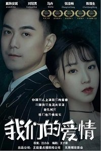 Люблю тебя (2019) Смотреть онлайн