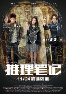 Записки детектива (2017) Смотреть онлайн