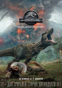 Мир Юрского периода 2 (2018) Смотреть онлайн