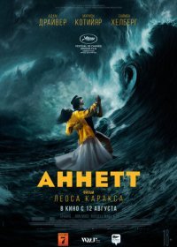 Аннетт (2021) Смотреть онлайн