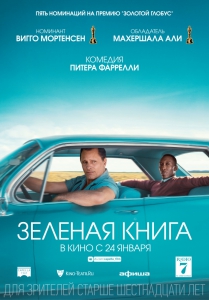 Зеленая книга (2018) Смотреть онлайн
