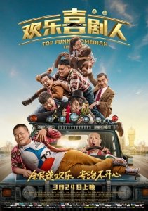 Самый смешной комик (2017) Смотреть онлайн