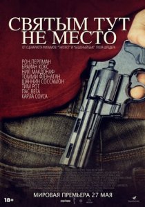 Святым тут не место (2022) Смотреть онлайн