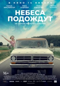 Небеса подождут (2021) Смотреть онлайн