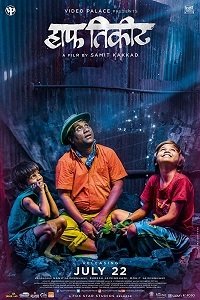 Льготный билет (2016) Смотреть онлайн