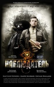 Наблюдатель (2022) Смотреть онлайн