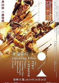 День освобождения (2019) Смотреть онлайн