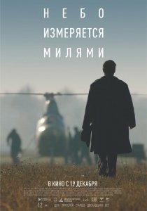 Небо измеряется милями (2019) Смотреть онлайн
