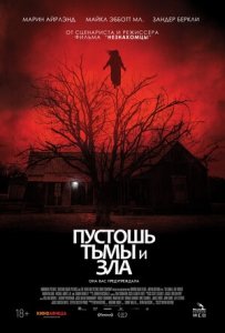 Пустошь тьмы и зла (2020) Смотреть онлайн