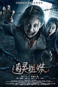 Проклятые сестры (2017) Смотреть онлайн