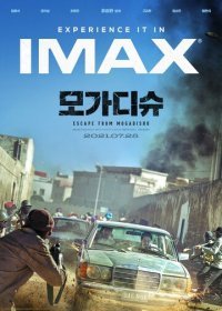 Побег из Могадишо (2021) Смотреть онлайн