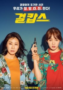 Мисс и миссис Коп (2019) Смотреть онлайн