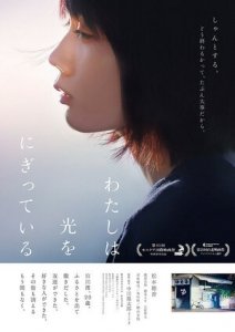 Свет в моей руке (2019) Смотреть онлайн