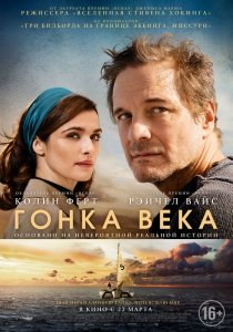 Гонка века (2018) Смотреть онлайн