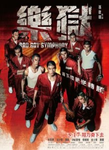 Симфония плохих парней (2018) Смотреть онлайн