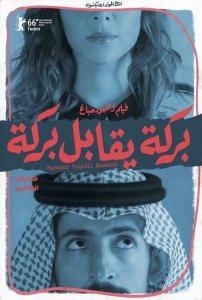 Барака встречает Барака (2016) Смотреть онлайн