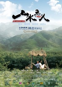 Пейзаж любви (2019) Смотреть онлайн