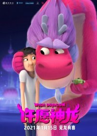 Дракон желаний (2021) Смотреть онлайн