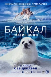 Байкал. Магия воды (2019) Смотреть онлайн