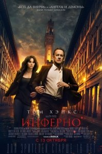 Инферно DVD-5 (2016) Смотреть онлайн
