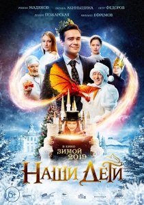Наши дети (2018) Смотреть онлайн