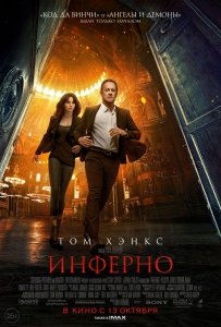 Инферно (2016) Смотреть онлайн