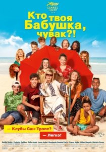 Кто твоя бабушка, чувак? (2019) Смотреть онлайн