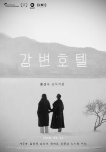 Отель у реки (2018) Смотреть онлайн