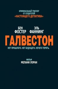 Галвестон (2018) Смотреть онлайн
