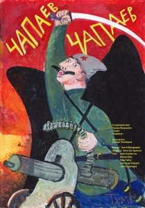 Чапаев Чапаев (2013) Смотреть онлайн