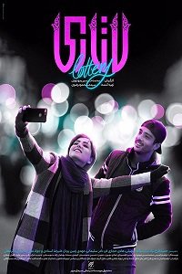 Лотерея (2018) Смотреть онлайн