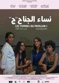 Женщины из блока Джей (2019) Смотреть онлайн